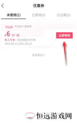 抖音商城app新人券在哪 抖音商城app新人券怎么用