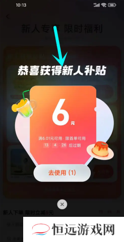 抖音商城app新人券在哪 抖音商城app新人券怎么用