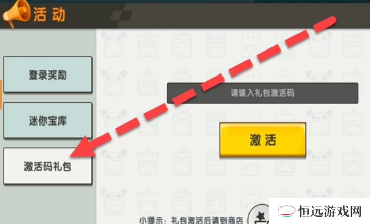 迷你世界最新兑换码分享