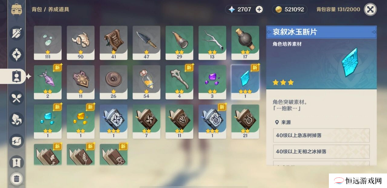 原神哀叙冰玉断片怎么获取