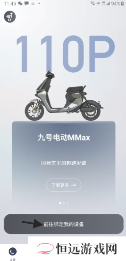 九号出行怎么绑定车 九号出行app可以绑定几个人