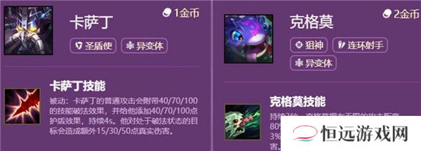云顶之弈变异体羁绊效果介绍-tft云顶之弈手机版
