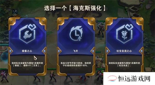 云顶之弈五发明名流EZ怎么玩