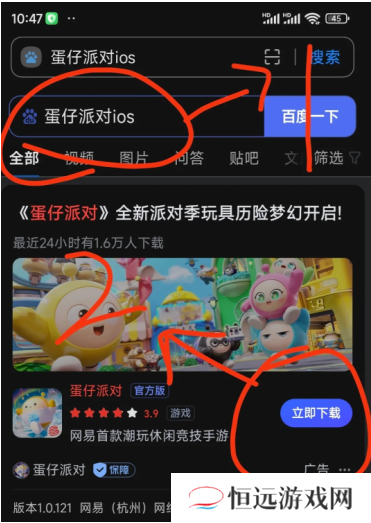 蛋仔派对苹果账号怎么在安卓登录 蛋仔派对苹果怎么转安卓教程