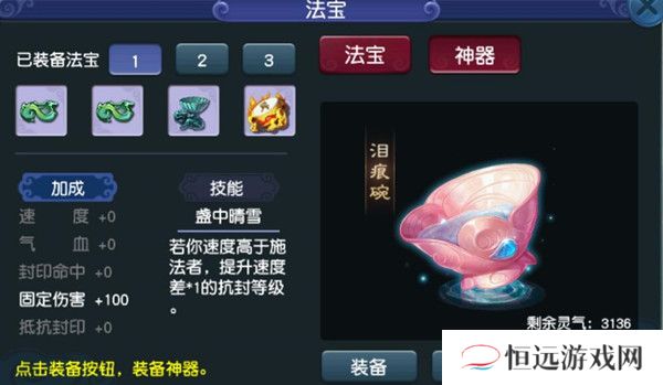 梦幻西游女儿村神器暗改介绍