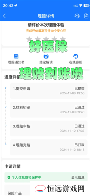 支付宝好医保怎么样值得买吗 支付宝好医保有人理赔过吗