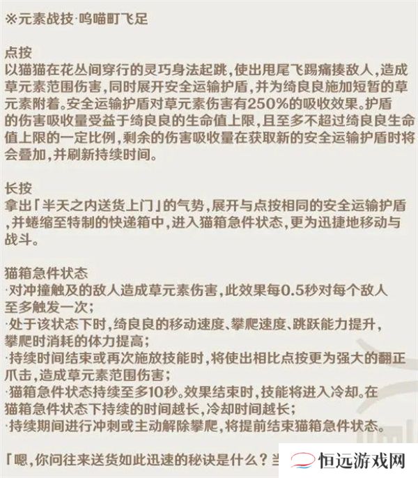 原神3.7绮良良技能命座效果一览