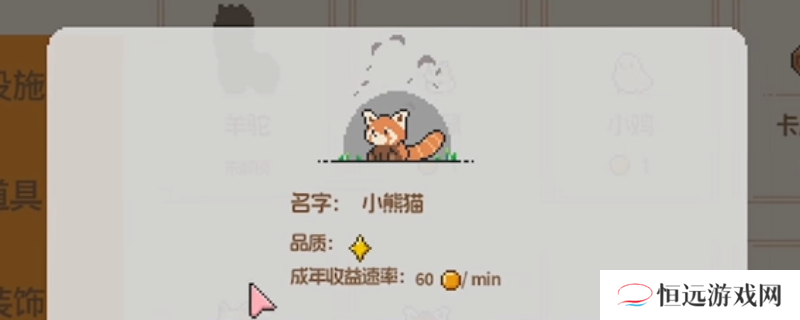 《动物栏：桌面牧场》新生命成就攻略分享