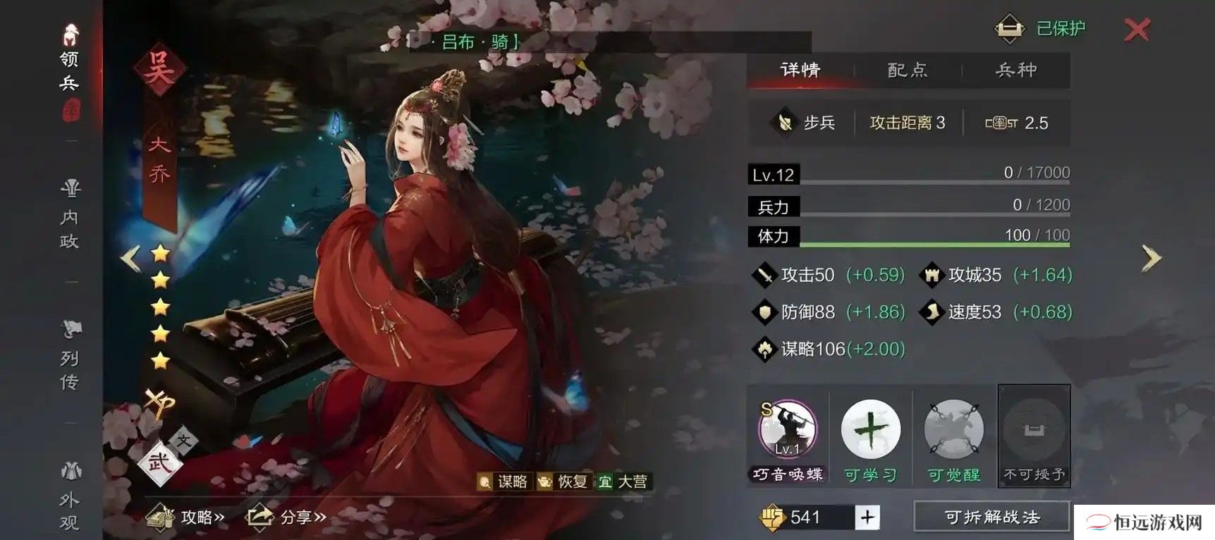 率土之滨武将怎么融合