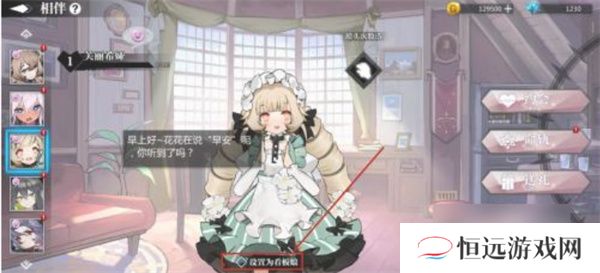 灵魂潮汐看板娘怎么更换