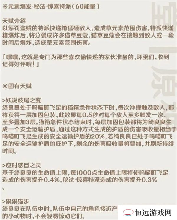 原神3.7绮良良技能命座效果一览