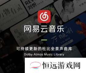 网易云数字专辑多久可以免费听 网易云数字专辑会一直收费吗