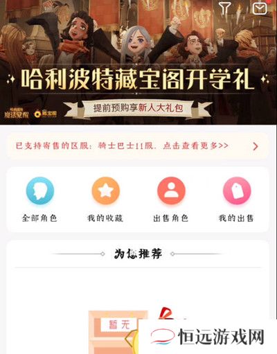 哈利波特魔法觉醒藏宝阁账号上架规则一览-哈利波特魔法觉醒