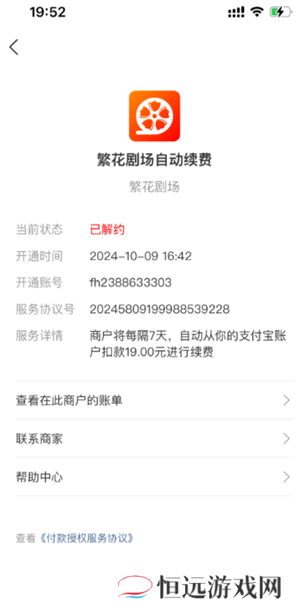 繁花剧场怎么免费看 繁花剧场扣费是怎么回事