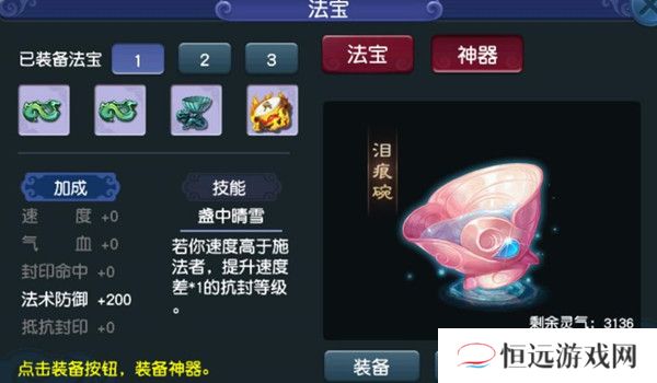梦幻西游女儿村神器暗改介绍