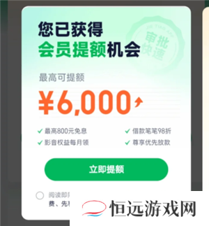 360借条79会员真的能提额吗 360借条79会员能借到钱吗