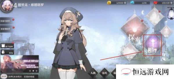 灵魂潮汐看板娘怎么更换