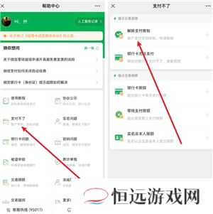 微信转账限额多少 微信转账限额怎么解除