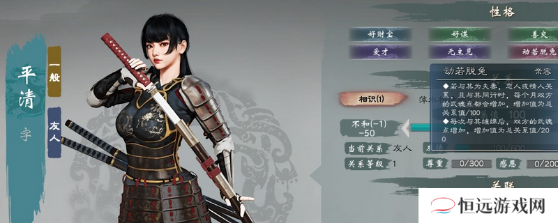 《英雄立志传：三国志》老婆不同性格作用介绍