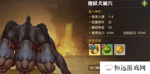 龙之谷2手游地狱犬巢穴打法攻略
