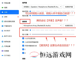 腾讯会议共享屏幕声音小怎么办 腾讯会议共享屏幕声音小的原因及解决方法