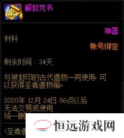 DNF解封咒书在哪获得能开出什么