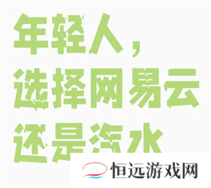 汽水音乐和网易云哪个好 汽水音乐和网易云哪个版权多