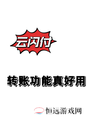 云闪付跨行转账要手续费不 云闪付跨行转账一天限额多少