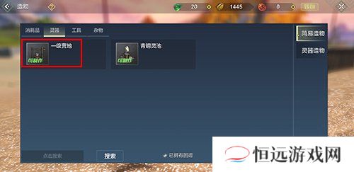 妄想山海营火没了怎么办