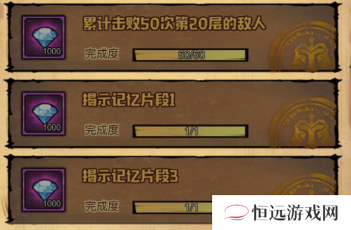艾尔多战记记忆片段3完成攻略