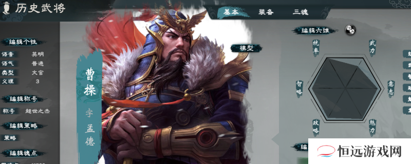 《英雄立志传：三国志》导入外部立绘教学分享