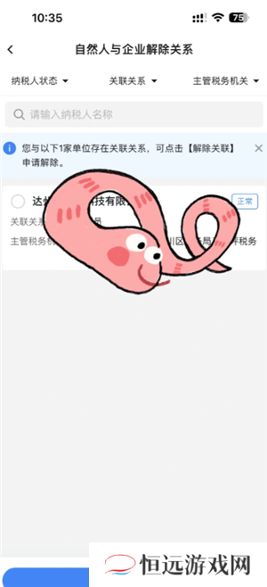 电子税务局解除关联关系怎么操作 电子税务局解除关联关系后想再登录怎么办