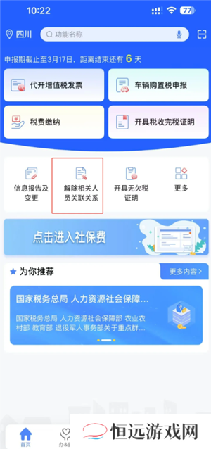 电子税务局解除关联关系怎么操作 电子税务局解除关联关系后想再登录怎么办