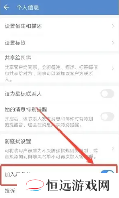 企业微信怎么拉黑同事 企业微信怎么拉黑好友联系人