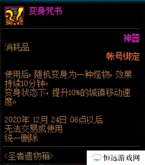 DNF解封咒书在哪获得能开出什么