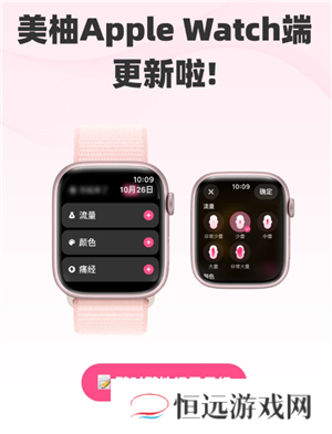 美柚怎么连接苹果手表 美柚怎么连接苹果健康