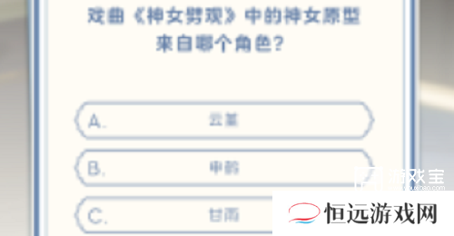 原神真君的试炼答案汇总2023