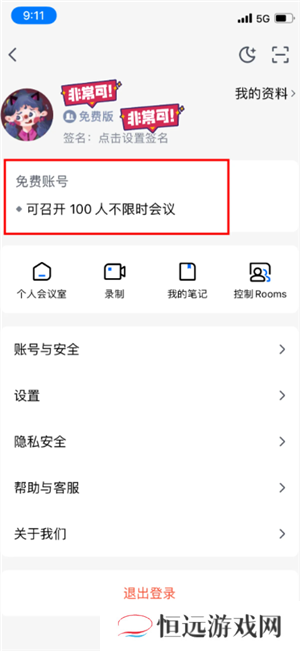 腾讯会议不限时怎么设置 腾讯会议不限时免费方法