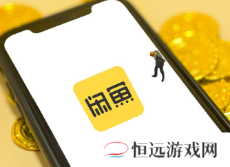 闲鱼找妹妹搜什么 闲鱼找妹妹是真的吗