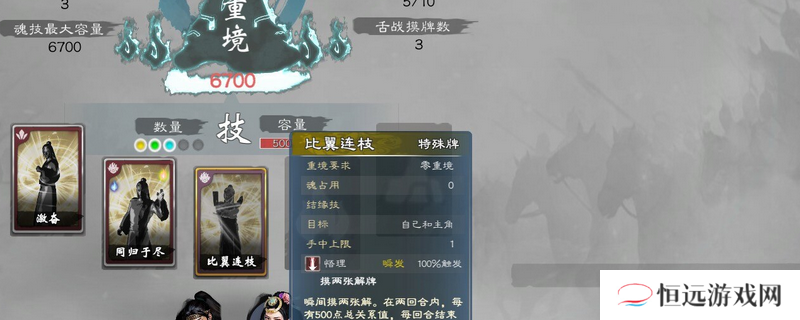 《英雄立志传：三国志》夫妻结缘技作用介绍