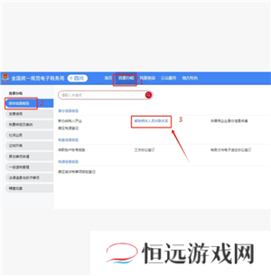 电子税务局解除关联关系怎么操作 电子税务局解除关联关系后想再登录怎么办