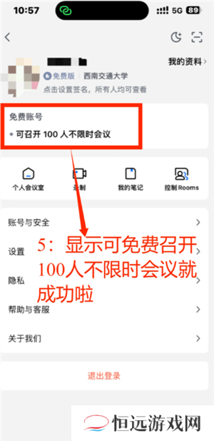 腾讯会议不限时怎么设置 腾讯会议不限时免费方法