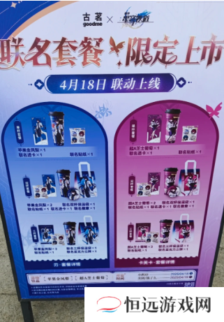 古茗联动星穹铁道什么时候结束 古茗联动星穹铁道主题门店查询