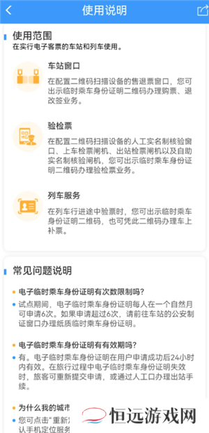 12306怎么办理临时身份证 12306办理临时身份证有效期多久