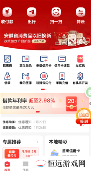 云闪付借款还不上怎么办 云闪付借款利息多少