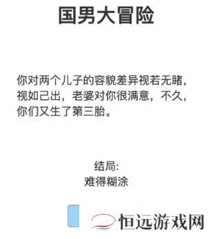 国男大冒险链接入口 国男大冒险小游戏介绍