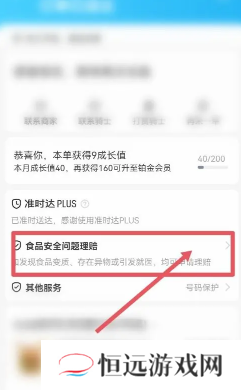 饿了么食安理赔怎么申请 饿了么食安理赔赔多少钱