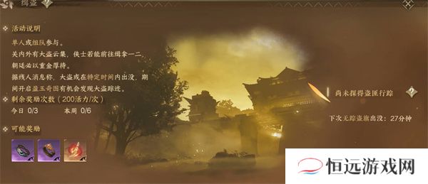 逆水寒手游缉盗刷新位置一览-逆水寒手游