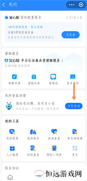 支付宝好医保怎么退保 支付宝好医保怎么取消自动续费