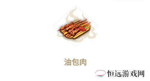 妄想山海食谱油包肉配方怎么做